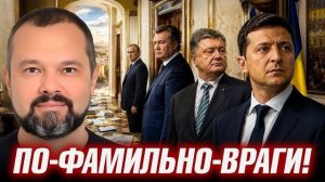 КТО  БРОСИЛ В БЕЗДНУ? КОГО ИЗ ЭЛИТ НУЖНО РАССТРЕЛЯТЬ... ПРЕЗИДЕНТЫ.. ПРЕМЬЕР МИНИСТРЫ..ГОЛЬДАРБ