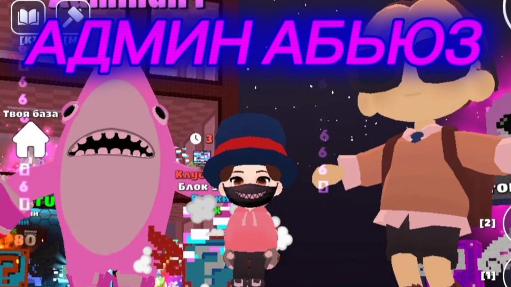 Админ Абьюз  12 августа 