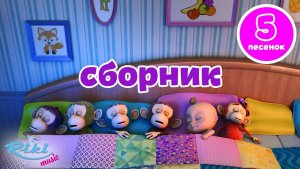 Спокойной ночи! песенка для малышей