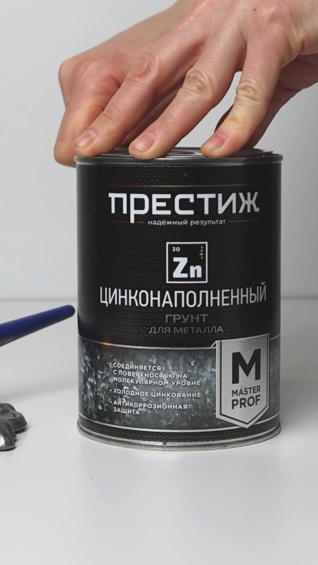 ЦИНКОНАПОЛНЕННЫЙ грунт для металла