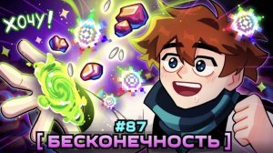 Lp. Мастерская [47] • #87 БЕСКОНЕЧНОЕ ВСЁ... [Способность Создателя] • Майнкрафт