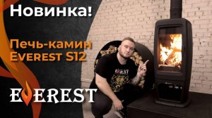 Обзор печи-камина Эверест S12 (S12М)