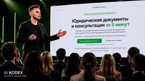 ИИ КОДЕКС — ЮРИСТ НОВОГО ПОКОЛЕНИЯ. СУВЕРЕННЫЙ ИНТЕЛЛЕКТ ДЛЯ ГРАЖДАН и БИЗНЕСА