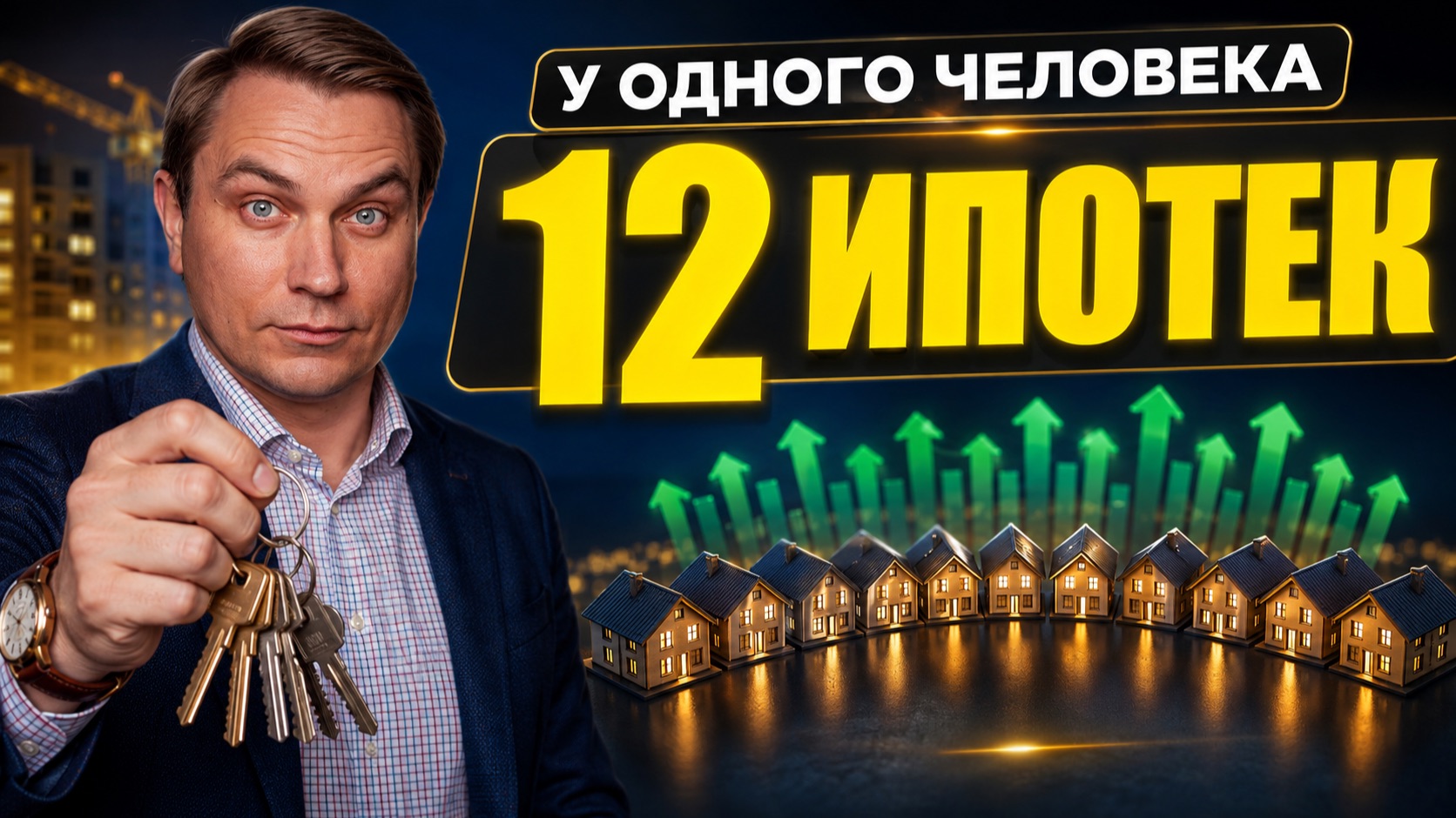 Сколько ипотек можно взять одному человеку