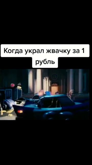 когда украл жвачку за 1 рубль мем