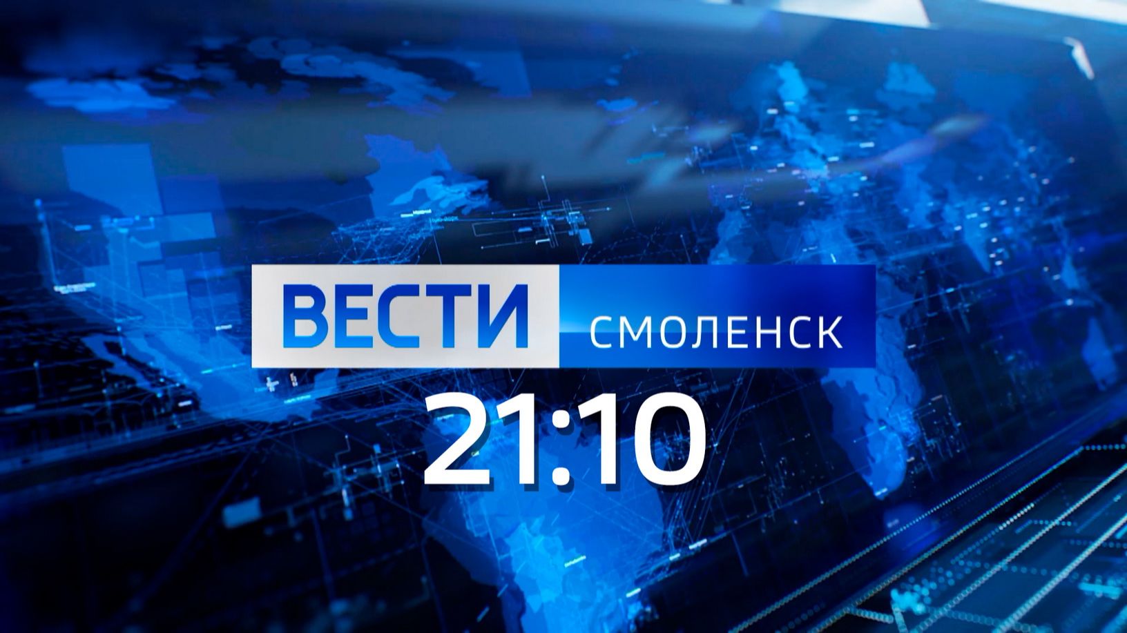 Вести Смоленск 21:10 (17.08.2026)