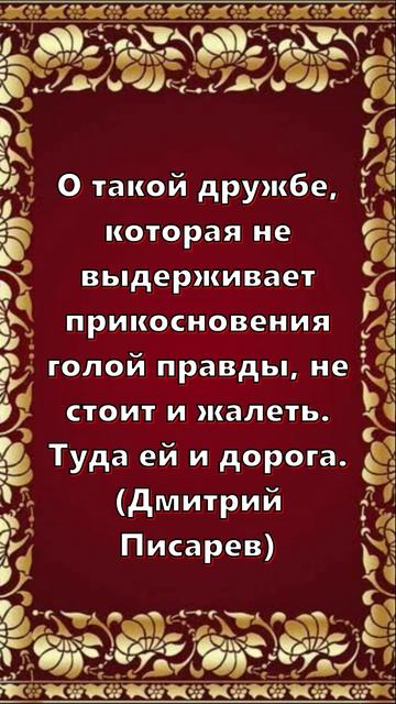 Мудрые мысли (Дмитрий Писарев)