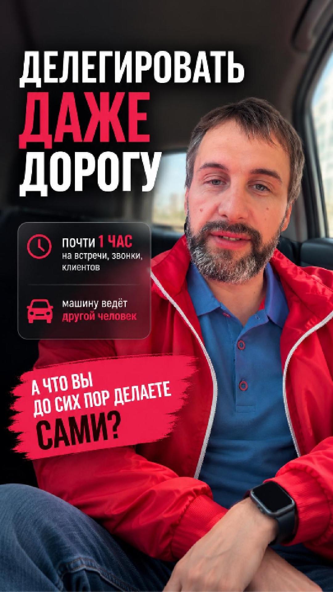 Делегировать даже дорогу