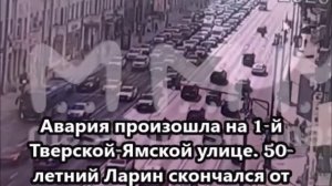 Один из крупнейших финансистов Крыма Дмитрий Ларин погиб в аварии в Москве