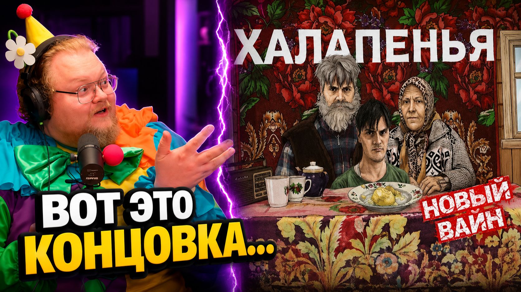 «Халапенья» — НЕОЖИДАННЫЙ финал нового вайна ► РЕАКЦИЯ T2x2