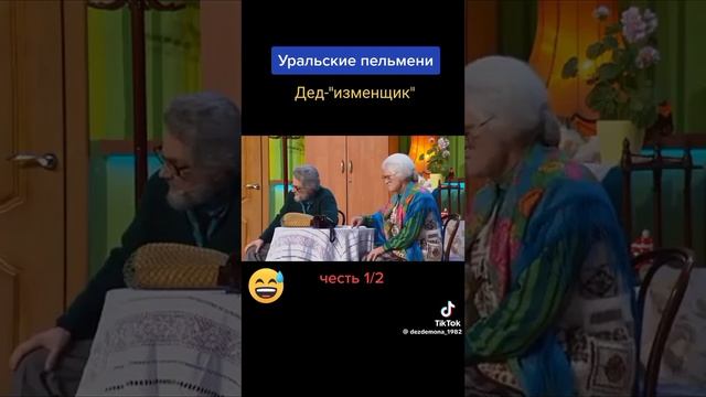 205504398_Ded_izmenshhik_Uralskie_pelmeni-nashobmen.org