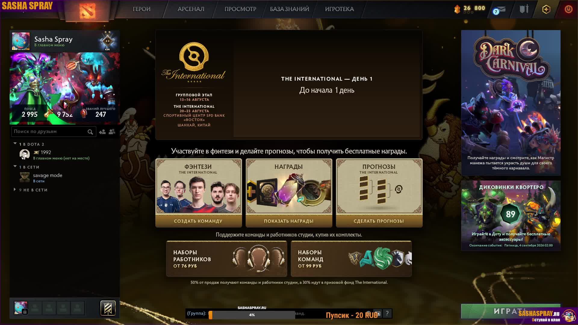 DOTA 2  |  Пора | SASHA SPRAY