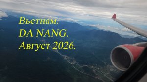 Вьетнам.  DA NANG - 2026. Маленький отчет о поездке! 🤗
