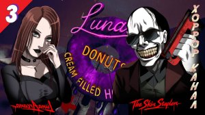 Третья жертва СТЕПЛЕРА • The Skin Stapler прохождение #3