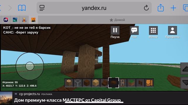 Строю дом (часть 1) ($)