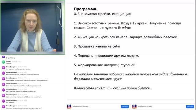 Создание Систем Рейки