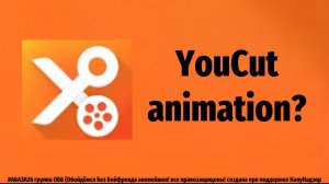 берите йоукат animation бесплатно!