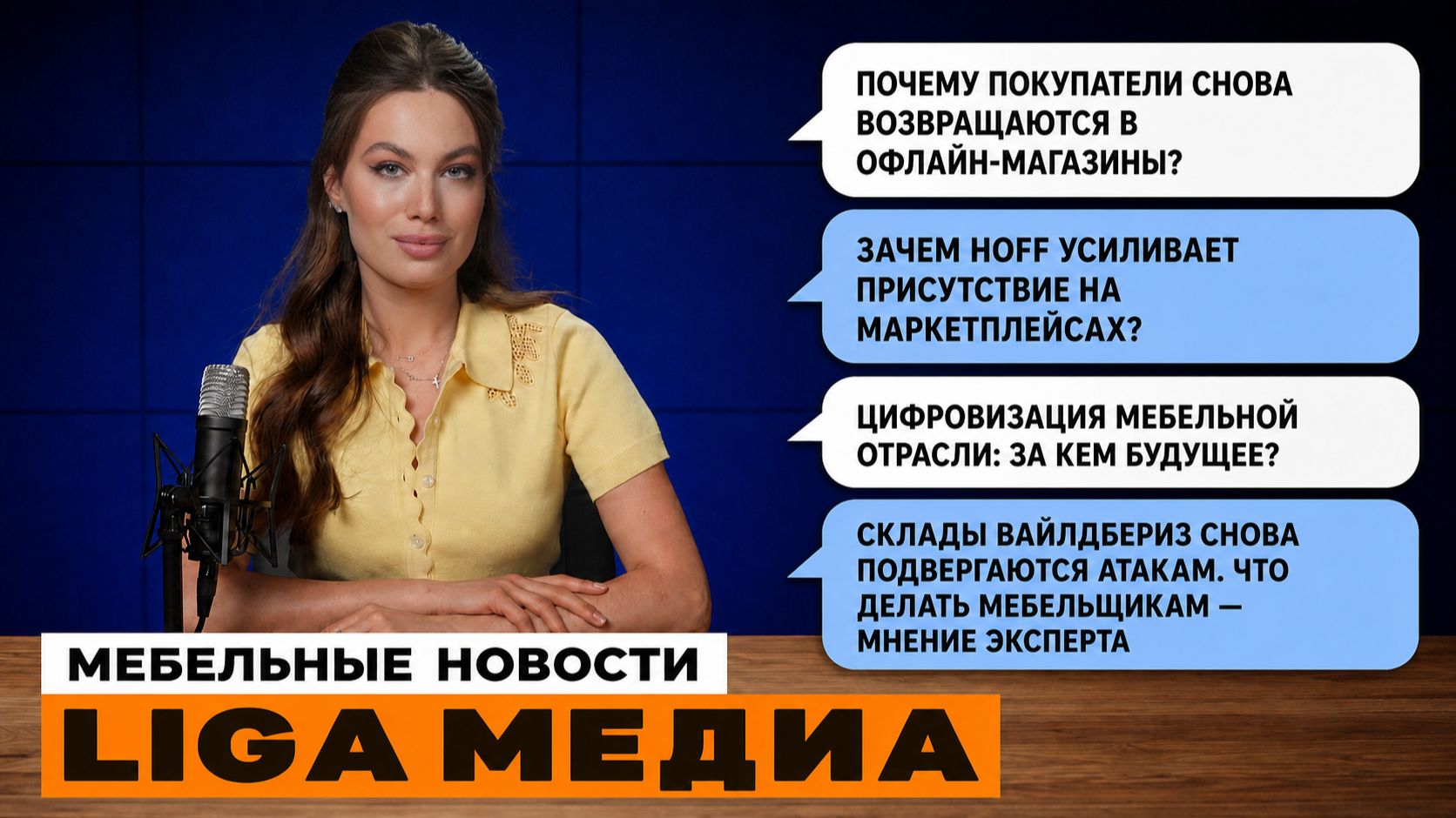 Склады Вайлдбериз снова подвергаются атакам. Что делать мебельщикам?