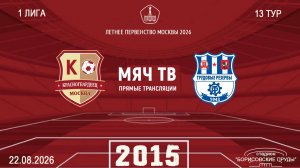 Красногвардеец 2015 - Трудовые резервы 2015 (Начало 22.08.2026 в 10-00)