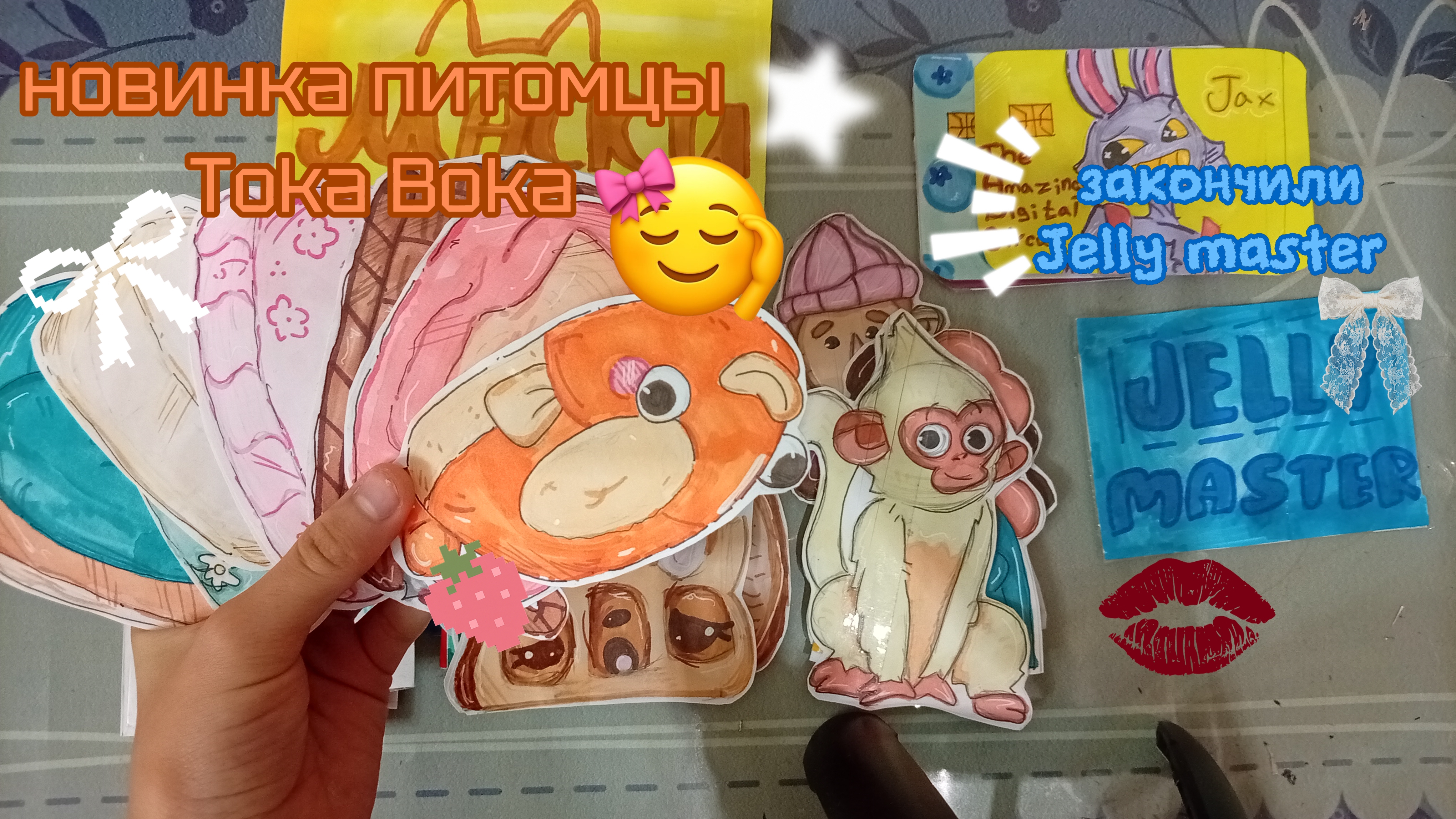 🌼распаковка бумажных сюрпризов 🛍️ новинка питомцы тока бока 🐶🐱