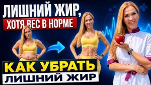 ❤️ КАК ПОХУДЕТЬ⁉️ КАК УБРАТЬ ЛИШНИЙ ЖИР❗ Врач эндокринолог диетолог Ольга Павлова.