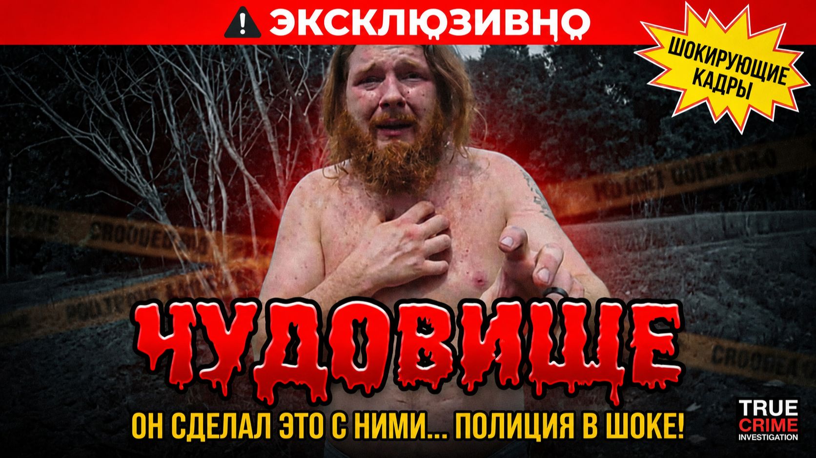 СТРАШНАЯ ИСТОРИЯ СЕМЬИ УИЛСОН