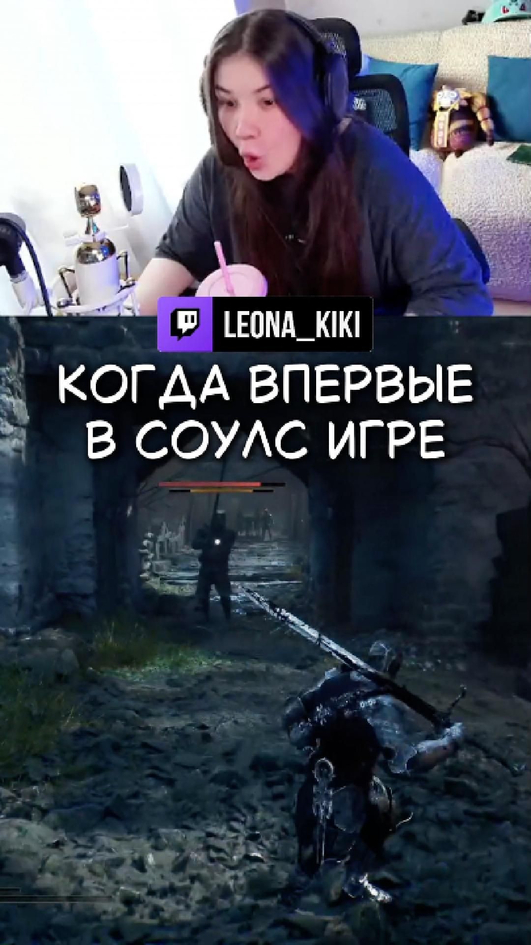 Милая стримерша VS Хардкор Soulslike