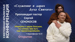 Открытие конференции