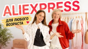 ТАКОЙ ALIEXPRESS МЫ ПОКУПАЕМ! ФАБРИЧНАЯ ОДЕЖДА НА ОСЕНЬ | ОГРОМНАЯ РАСПАКОВКА и ПРИМЕРКА PLUS SIZE