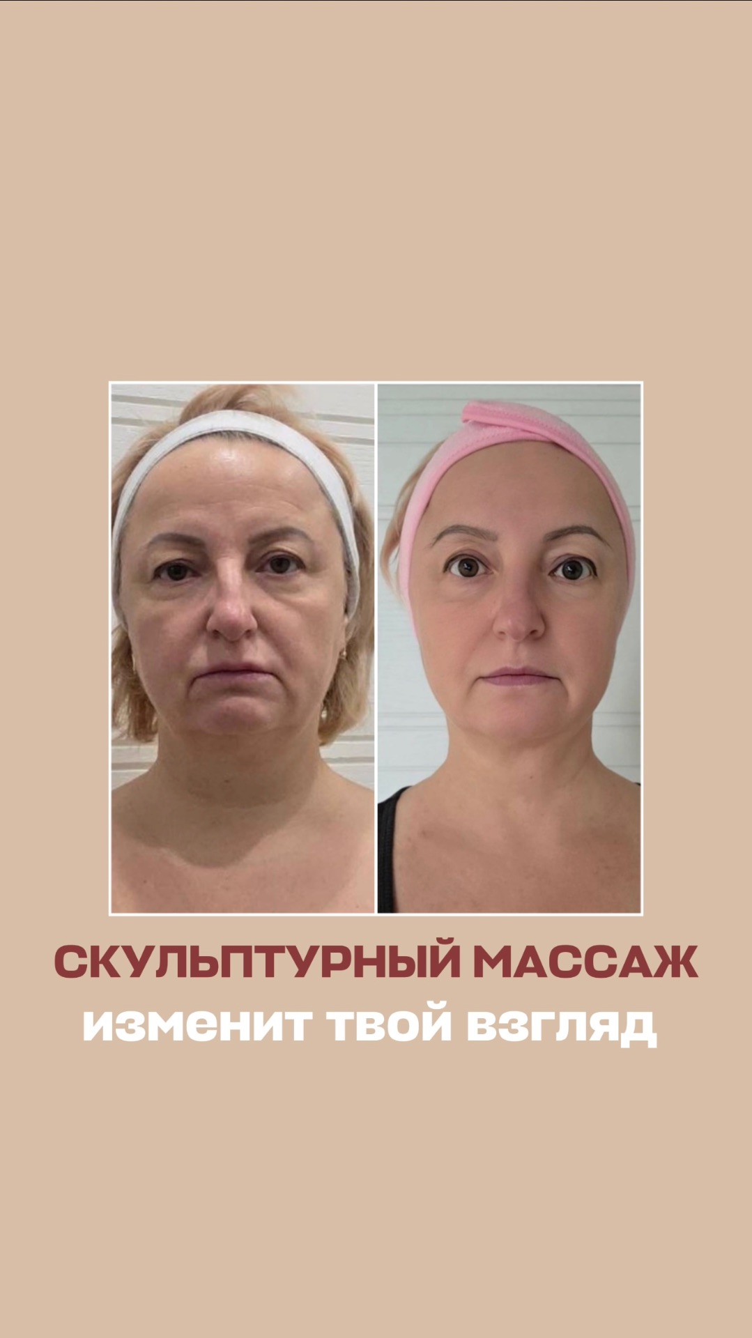 Скульптурный массаж изменит твой взгляд