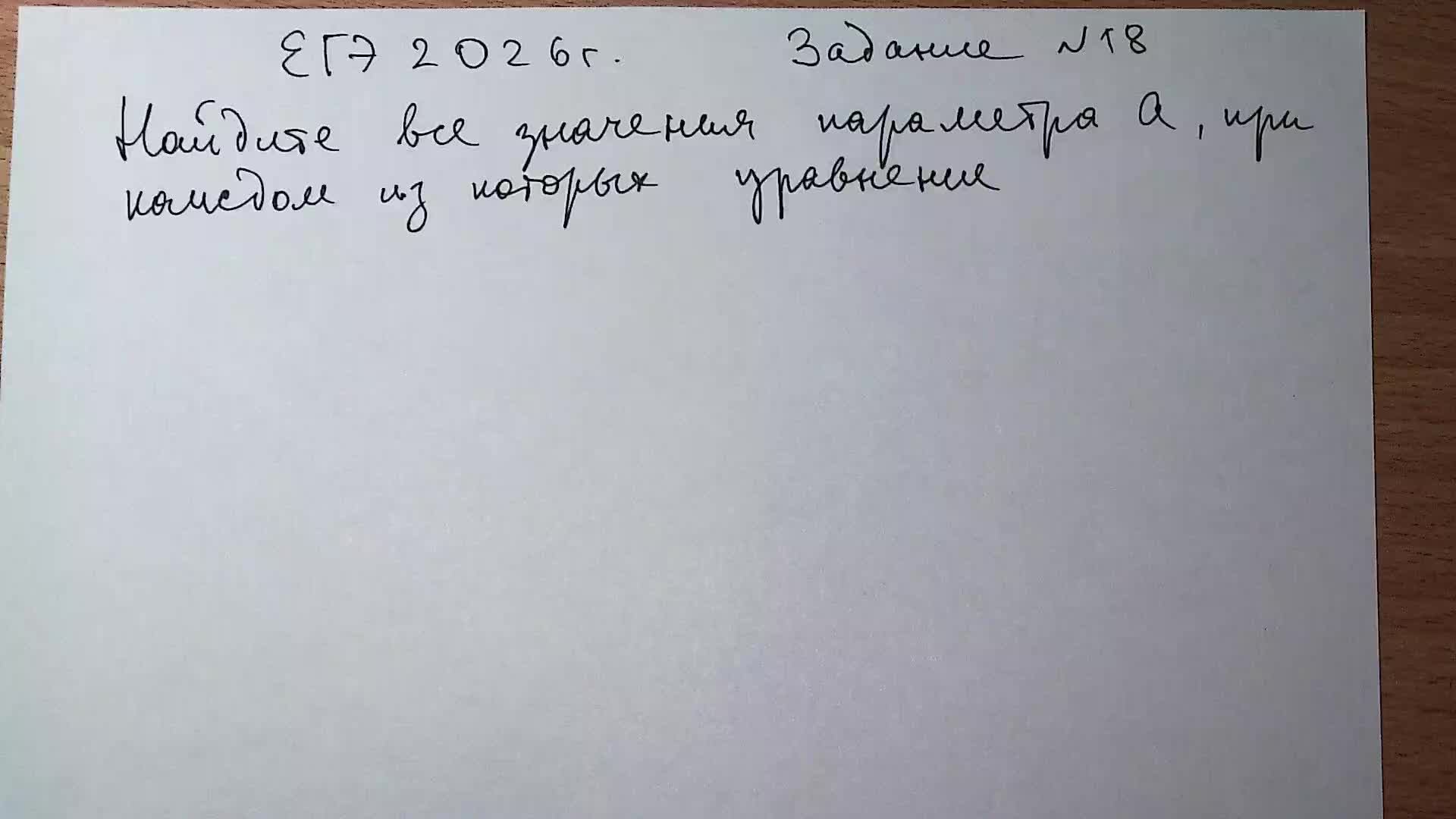 ЕГЭ 2026 г. Задание №18. Уравнение с параметром и модулем.