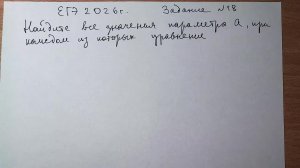ЕГЭ 2026 г. Задание №18. Уравнение с параметром и модулем.
