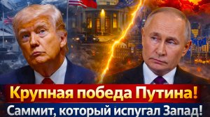 «Трамп сделал ставку на Путина?Что скрывалось за саммитом на Аляске//ЕС хочет переговоров с Россией»