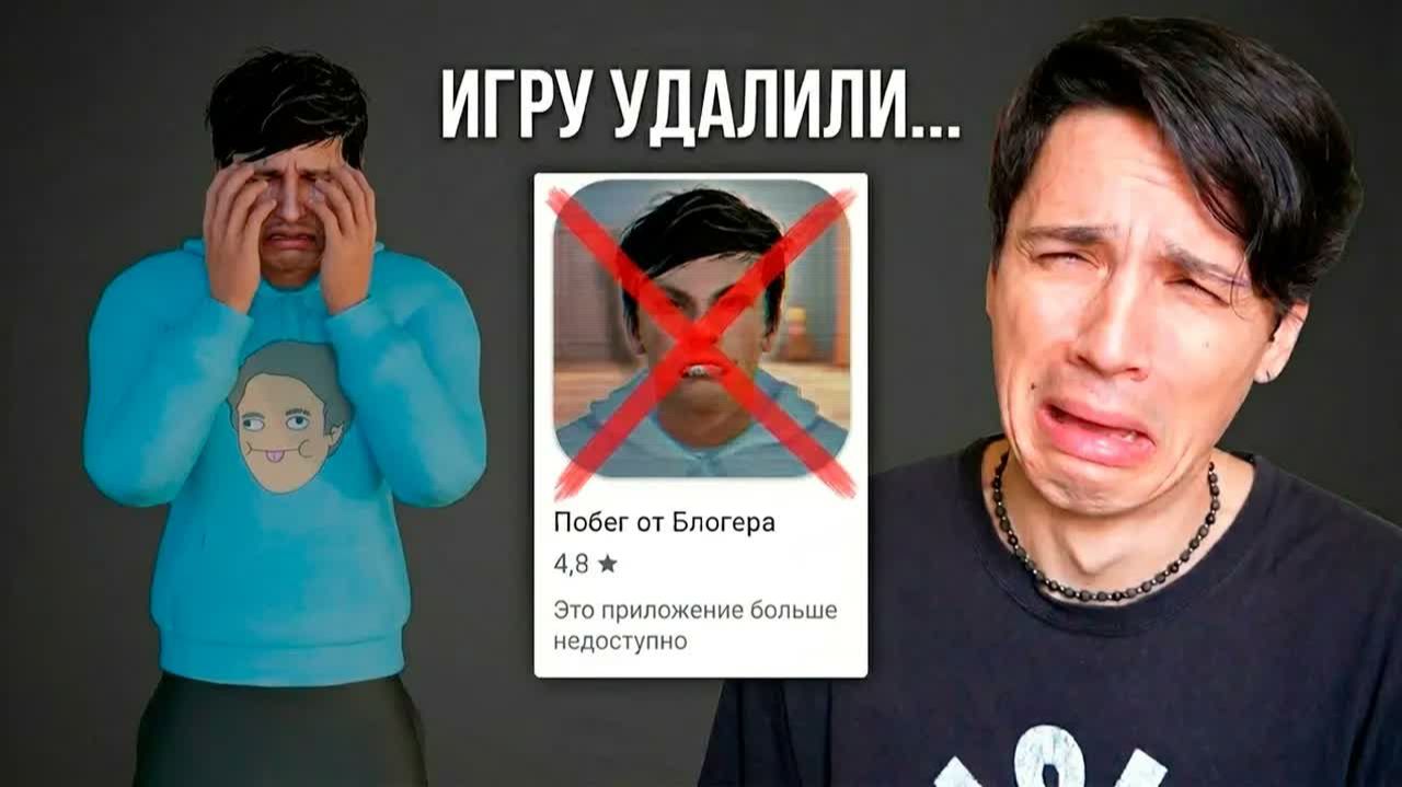 мою игру удалили..