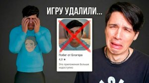 мою игру удалили..
