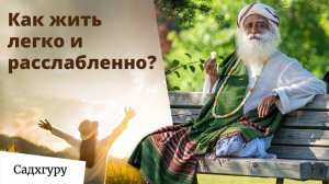 Почему мы живем в постоянном напряжении?