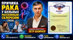 Причина рака у больных рассеянным склерозом (2026)