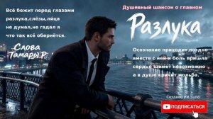 Разлука