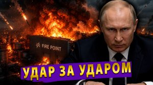 ⚡️ ШОК! Россия стёрла заводы дронов, порты и НПЗ Украины — Запад в панике