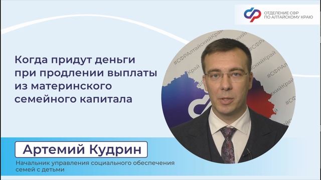 Когда придут деньги при продлении выплаты из материнского капитала