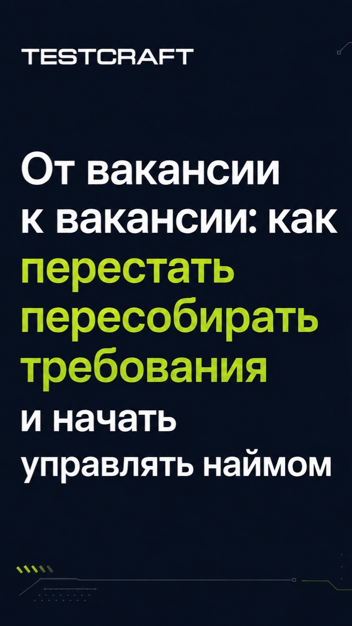 Мы достраиваем недостающие детали в голове и это наша главная ошибка при найме⛔