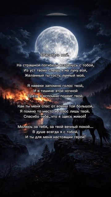 Спаситель мой. #стихи #поэзия