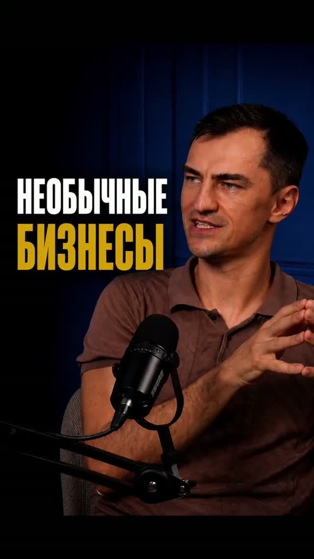 Самые странные бизнесы, которые я видел