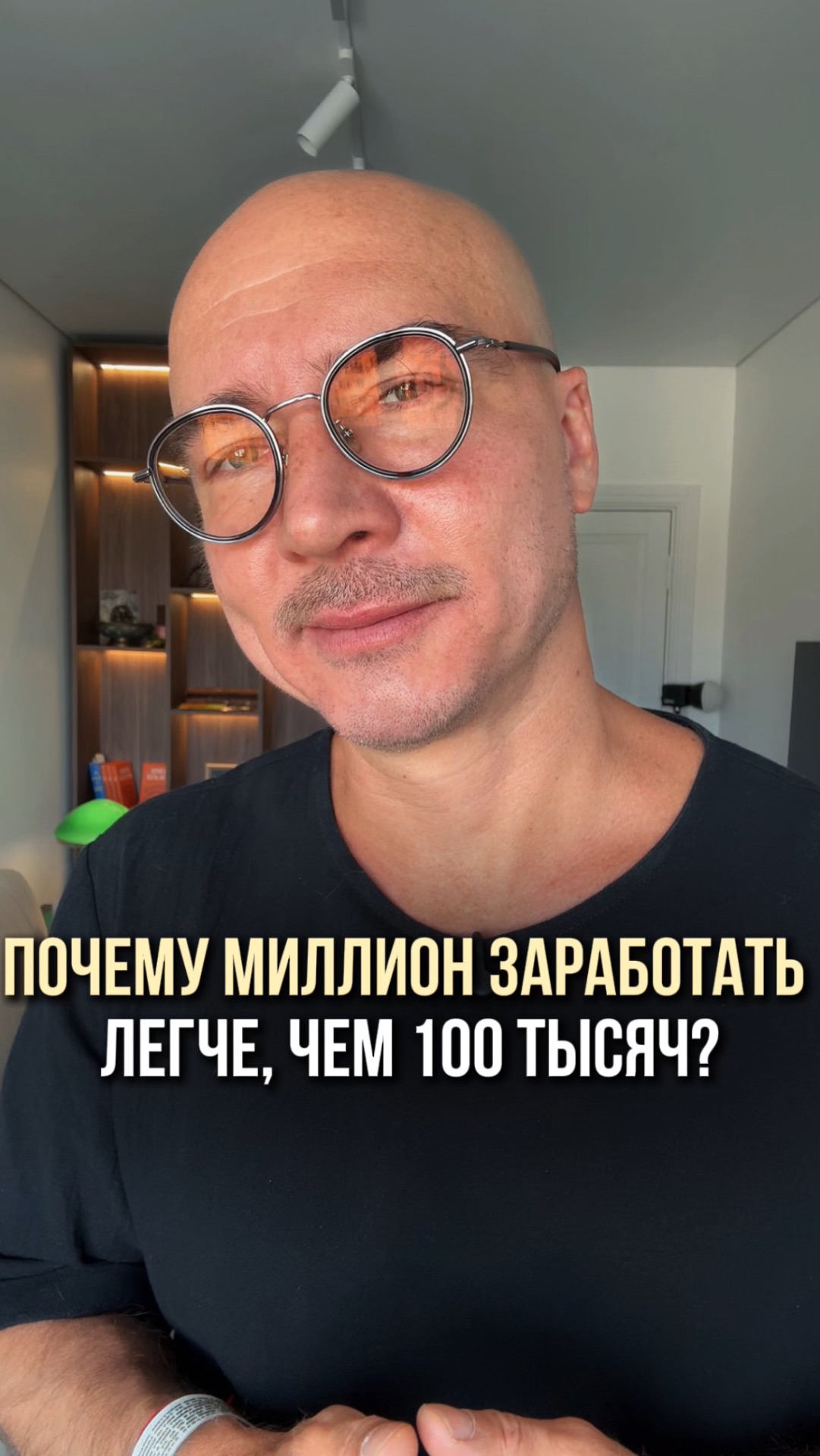 Почему миллион заработать легче чем 100 тысяч?