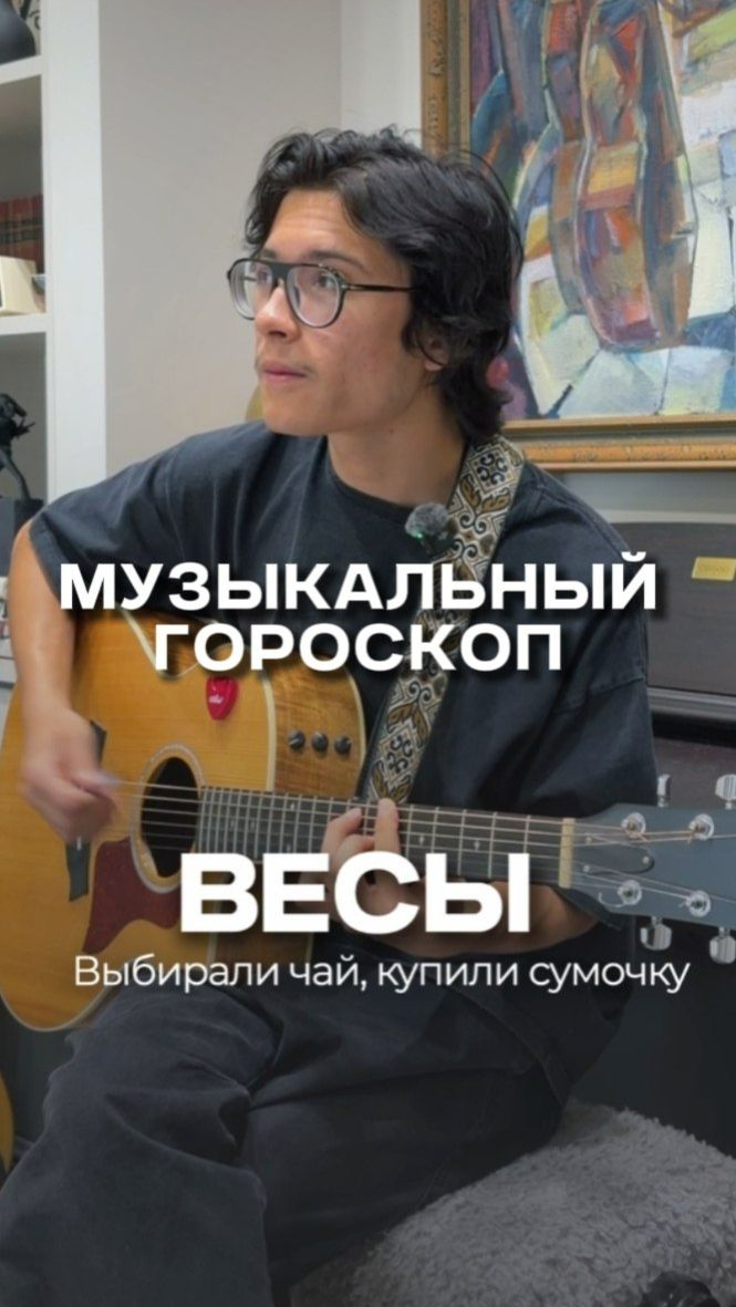 Музыкальный гороскоп. Близнецы, весы, скорпион.