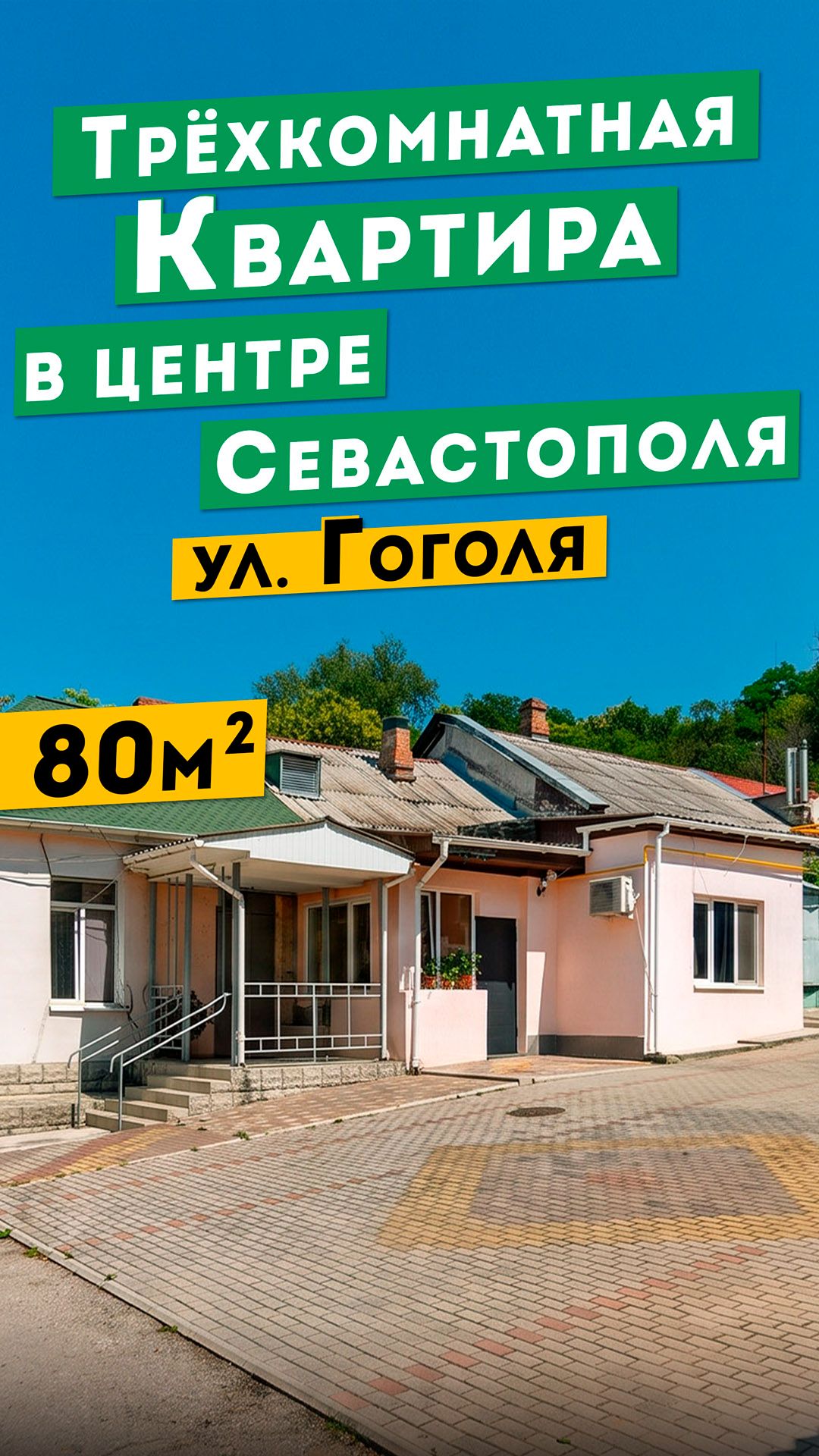 Трёхкомнатная квартира в центре Севастополя. С собственным паркоместом. Обзоры квартир в Крыму.