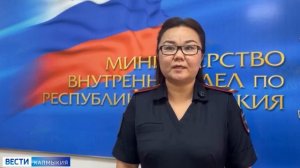 ️Сотрудниками полиции задержан курьер-мошенник, забравший у пенсионерки из Калмыкии 400 тысяч рублей