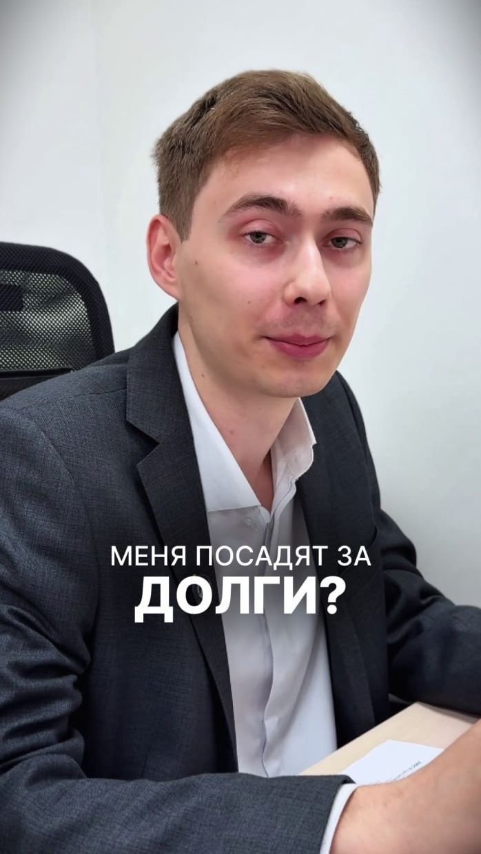 Посадят ли за неуплату кредита?