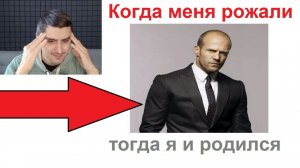 Новые МЕМЫ. Лютая книга цитат Джейсона Стетхема