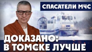 Томск сделал… Новый Орлеан! | ДОКАЗАНО: В ТОМСКЕ ЛУЧШЕ